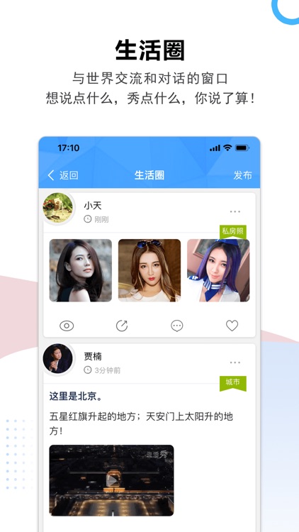 云家园-全球首款实名制网上家园 screenshot-3