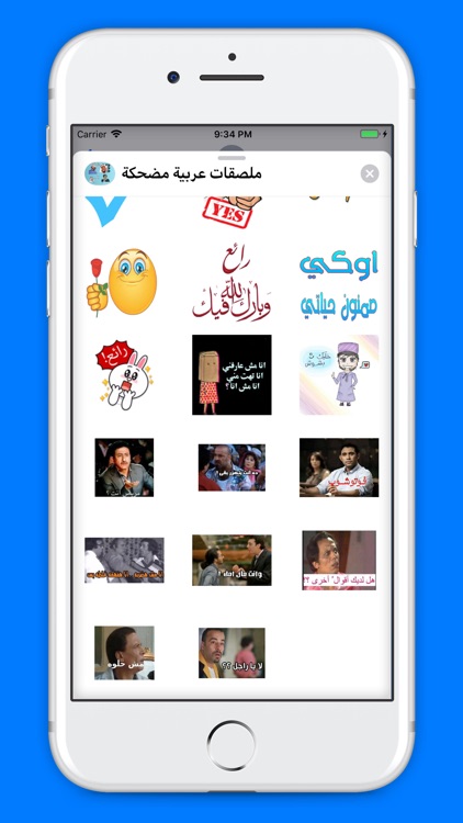 ملصقات عربية مضحكة screenshot-9
