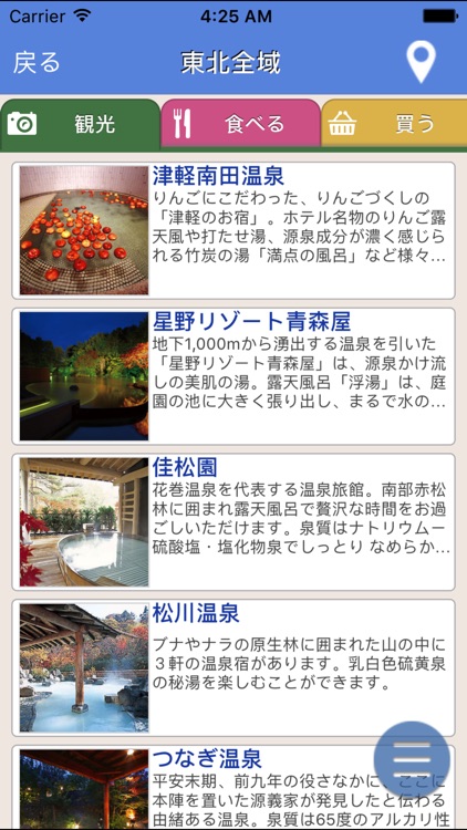 DISCOVER TOHOKU JAPAN APP