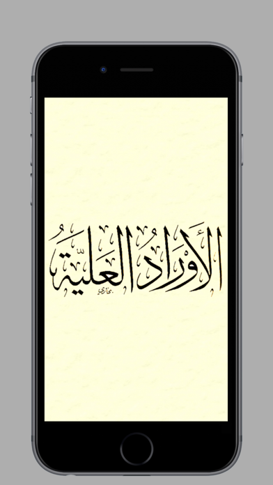 How to cancel & delete Al Awrad Al Aliyyah from iphone & ipad 1