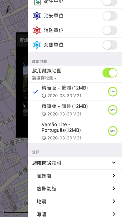 應急地圖通 GeoGuide for emergency screenshot 4