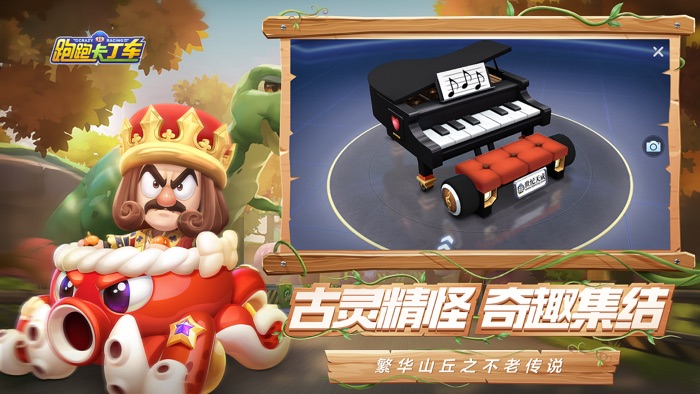 跑跑卡丁车官方竞速版