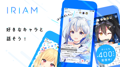 定番アプリのIRIAM - キャラクターのライブ配信アプリ