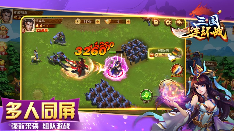 三国连环战-万人夺宝，五星宏辉！ screenshot-5