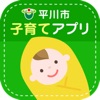平川市子育てアプリ