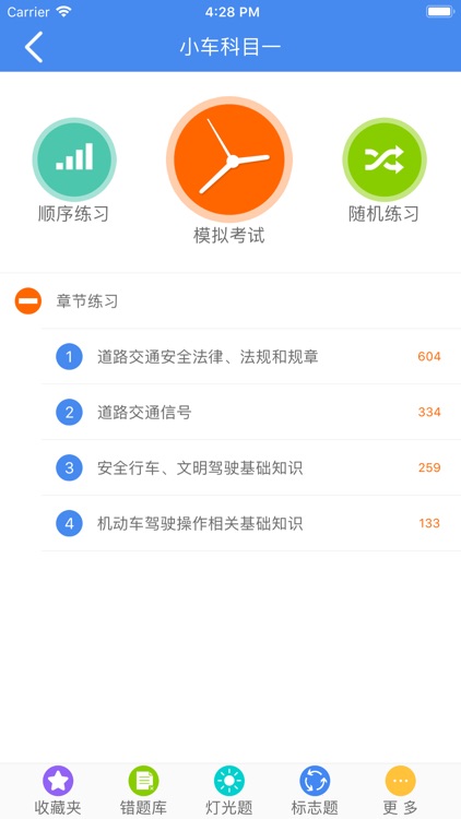 圆贝考驾照-驾考理论真题学习 screenshot-3