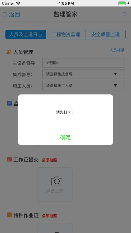 监理管家 screenshot-6