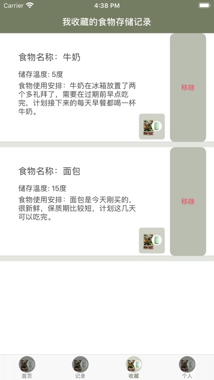 我的冰箱食物存储时间记录 screenshot-3