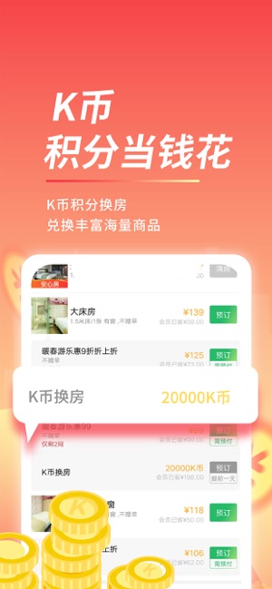 格林-格林酒店集团官方酒店预订平台(圖4)-速報App