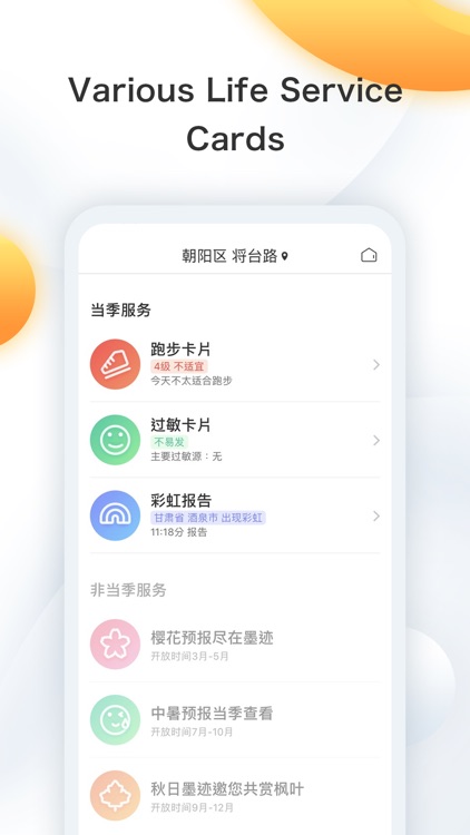 墨迹天气 - 关心天气,更关心你 screenshot-4