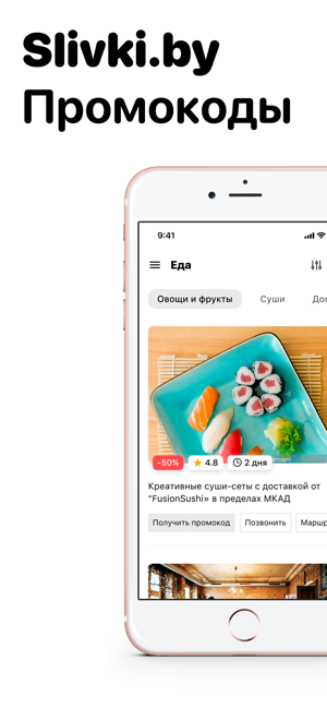 Slivki.by – промокоды и скидки(圖1)-速報App