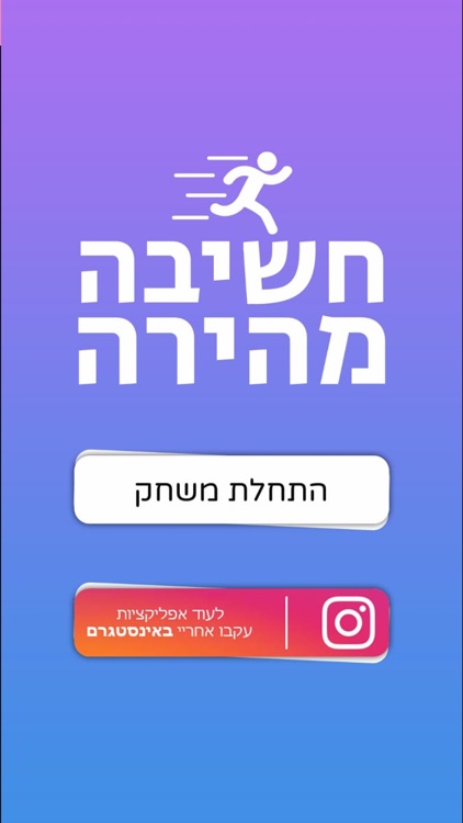 חשיבה מהירה