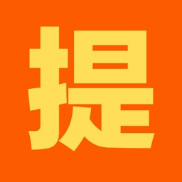 澳提代收