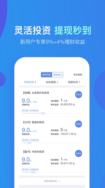 易港金融-理财投资的短期理财平台app