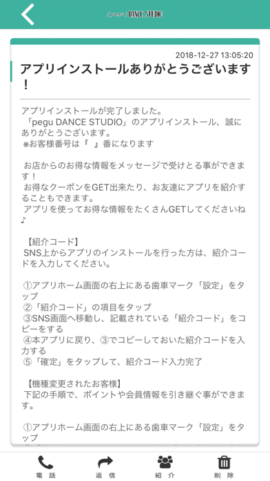 ｛ｐｅｇｕ｝DANCE STUDIO オフィシャルアプリ screenshot 2