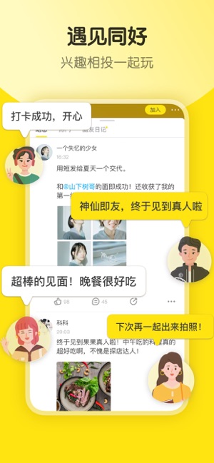 即刻 - 记录我，遇见你(圖5)-速報App