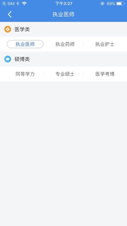 环球卓越-执业医师药师考试宝典 screenshot-4