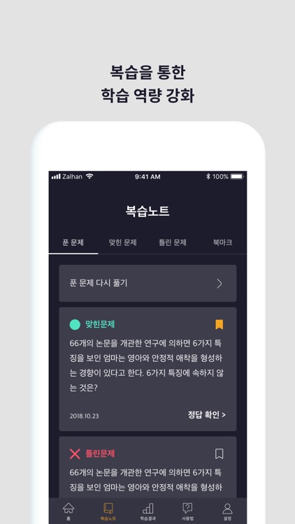 완벽한 공부 screenshot-3