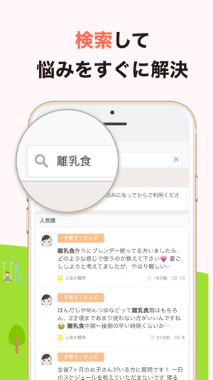 ママリ ママ向けq Aアプリ In De App Store