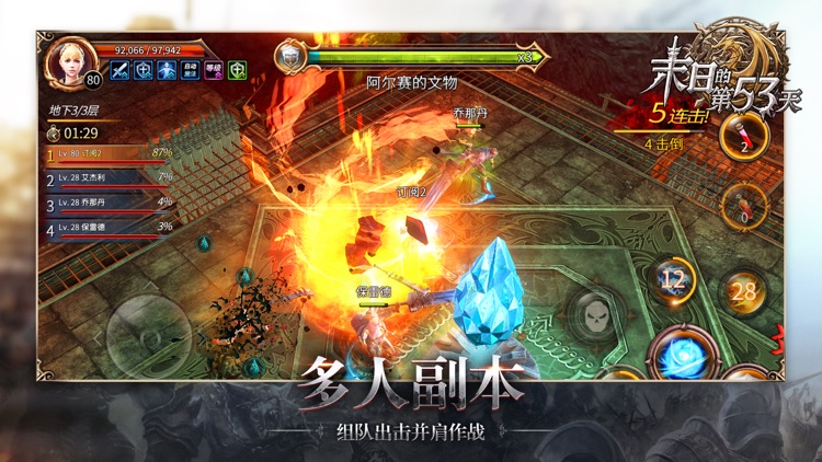 末日的第53天 screenshot-9