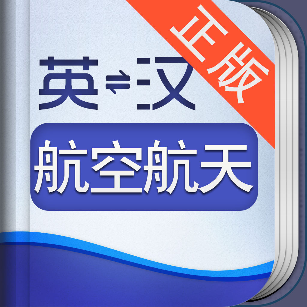 Get 外教社航空航天英语词典 for iOS, iPhone, iPad Aso Report