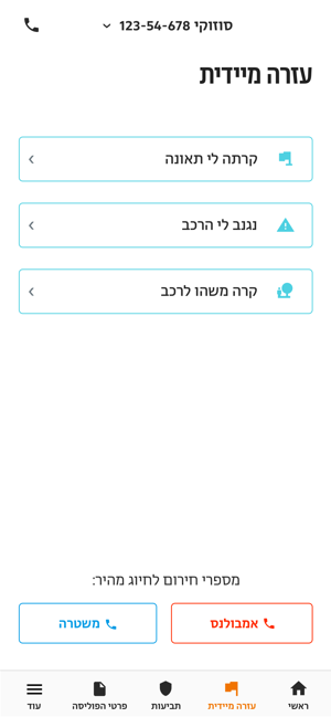 Drive הפניקס(圖4)-速報App