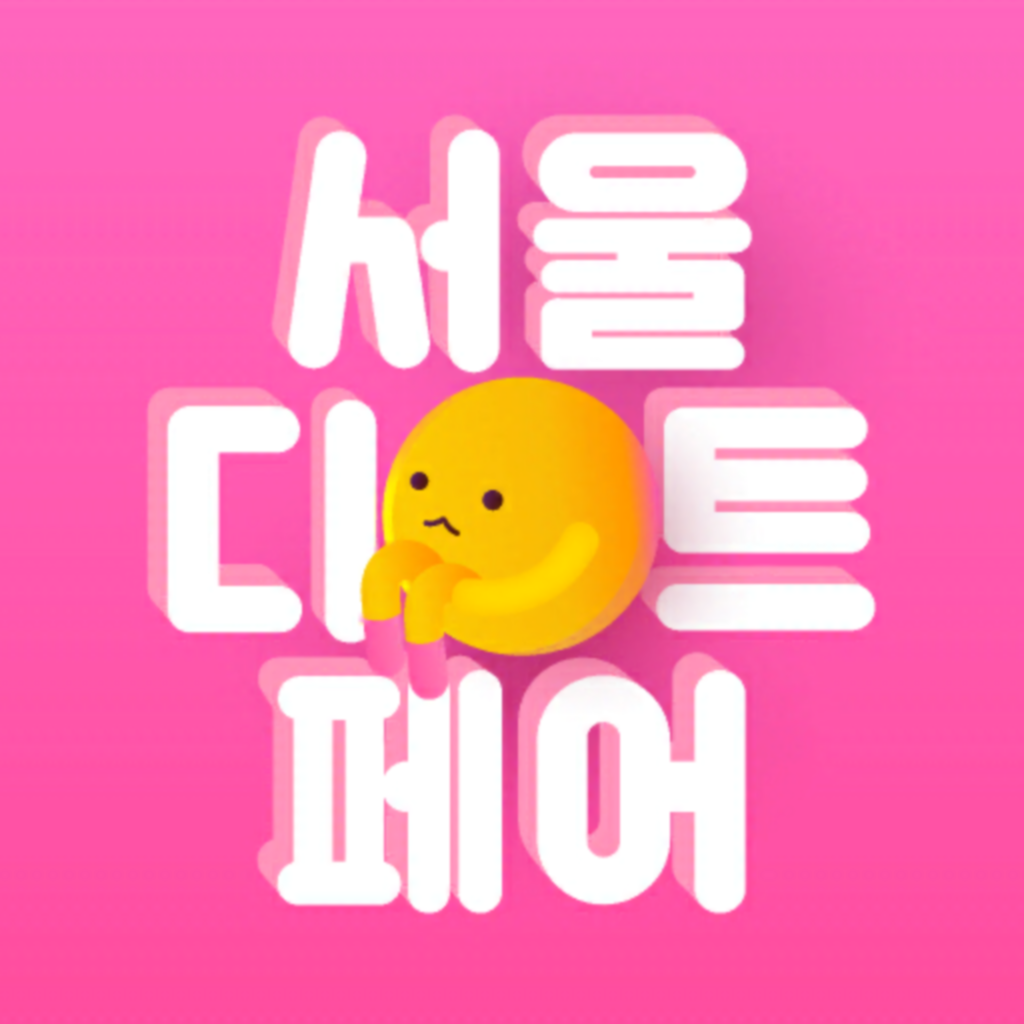Get 서울디저트페어 for iOS, iPhone, iPad Aso Report