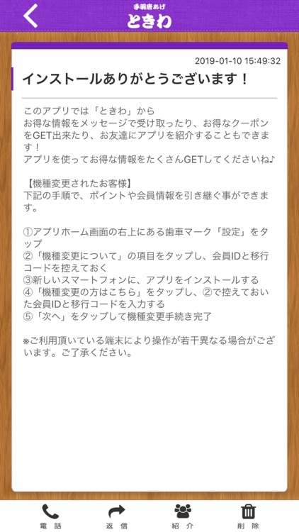 手羽唐あげ ときわ 公式アプリ