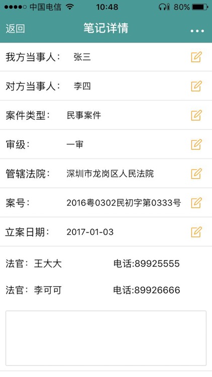 案案律师助手-律师专用业务工具