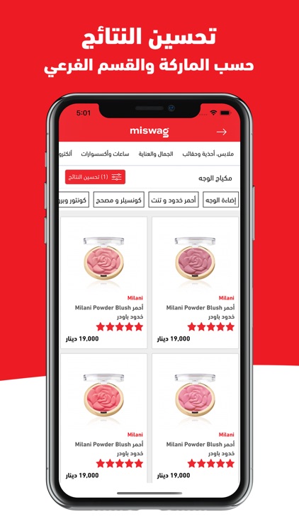 Miswag screenshot-3