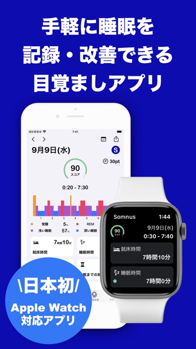 Somnus ソムナス 睡眠分析目覚ましアラームアプリ By Somnus Inc Ios 日本 Searchman アプリマーケットデータ