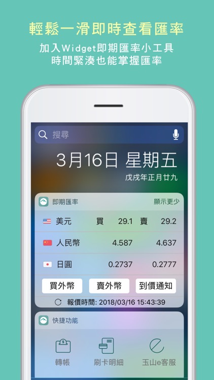玉山行動銀行 screenshot-8