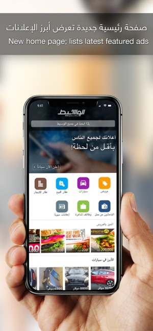 Waseet | الوسيط | الوسيلة(圖1)-速報App