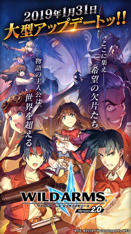 ワイルドアームズ ミリオンメモリーズ【Ver.2.0始動】