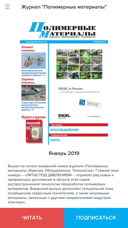 «Полимерные материалы» журнал