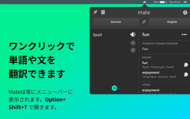 Mate 翻訳者と辞書 103ヶ国語 をmac App Storeで