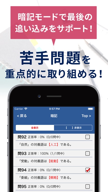 SPI言語・非言語 一問一答 screenshot-3