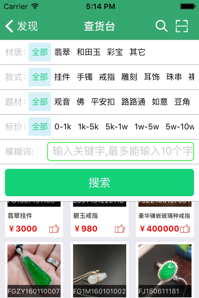玉商宝 screenshot 3