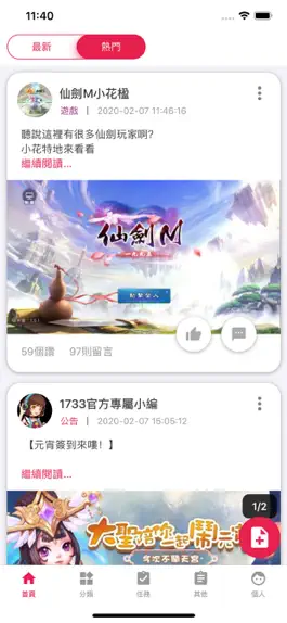 Game screenshot 1733一起玩遊戲 apk