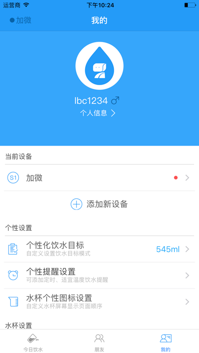 Screenshot #3 pour 嘿逗水杯