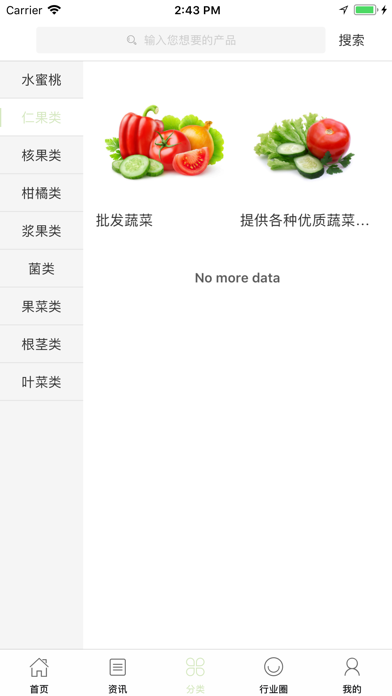 中国农业果蔬交易平台 screenshot 3