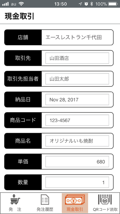 B-LABO発注のスクリーンショット3 B-LABO発注のスクリーンショット3