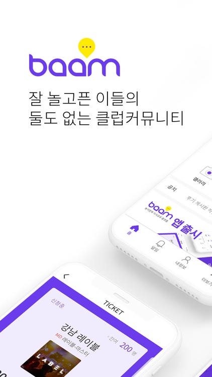 BAAM - 클럽, 라운지, 나이트 지식공유 커뮤니티