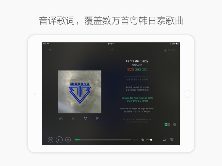 QQ音乐HD screenshot-4