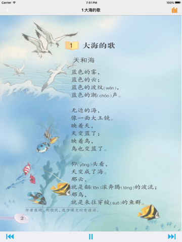 Скриншот из 小学语文课本三年级上册