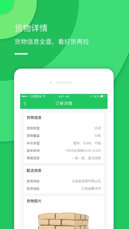 农垦智运 screenshot-3