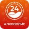 Приложение сети «Алкополис», это множество полезных функций в вашем смартфоне