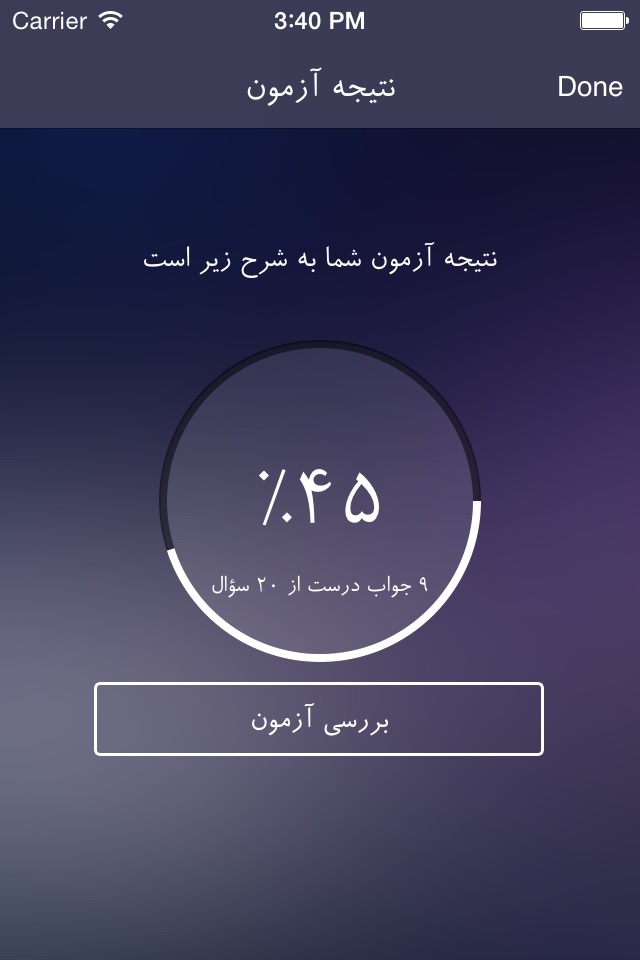 آزمون شعر غزلستان screenshot 3