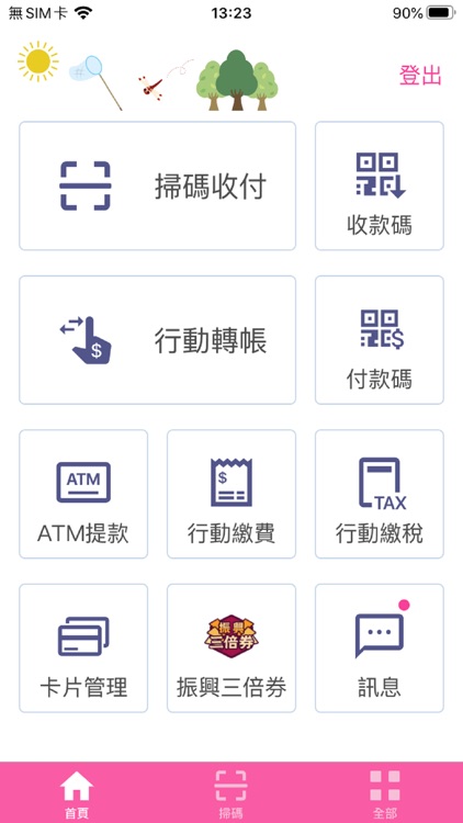 台灣行動支付