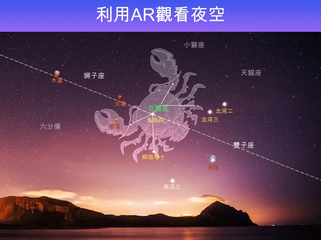 Star Walk HD - 星圖: 星星和星座